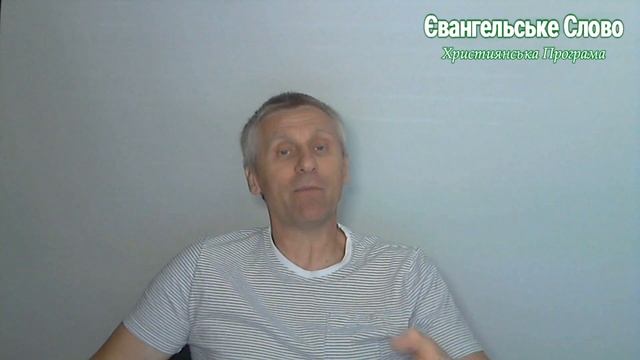Хто піде до пекла? Євангельське Слово №311 смотреть онлайн