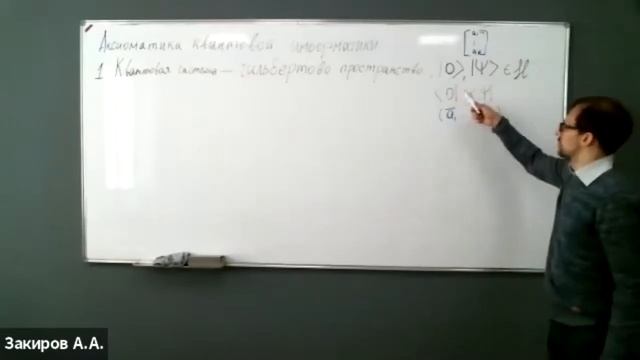 Лекция 1. А.С.Трушечкин. Квантовые вычисления смотреть онлайн