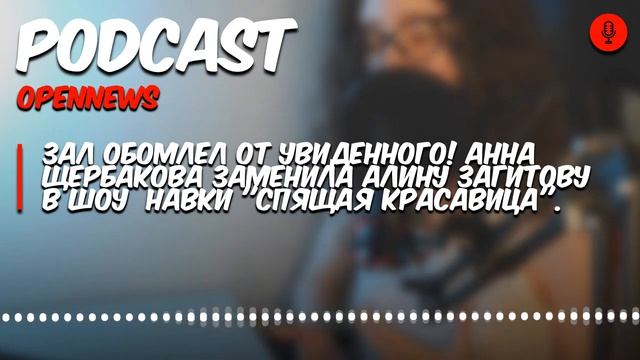 ЗАЛ ОБОМЛЕЛ ОТ УВИДЕННОГО! Анна Щербакова заменила Алину Загитову в шоу Навки "Спящая красавица". смотреть онлайн