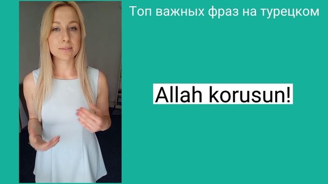 Фразы на турецком, которые должен знать каждый! смотреть онлайн