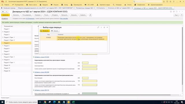 Формирование Декларации по НДС в 1С смотреть онлайн