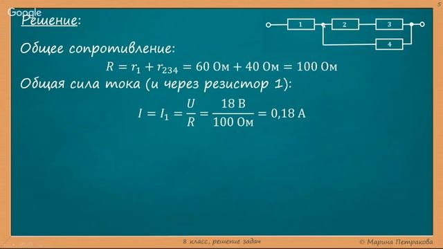 ФИЗИКА | 8 класс | Решение задач | № 15.82 смотреть онлайн