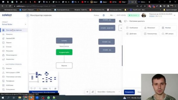 Настраиваем интеграцию Getcourse и Salebot.