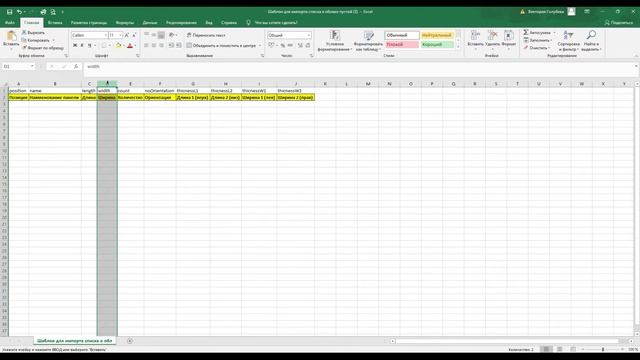 Онлайн-раскрой / www.ldsp.kz / Импорт заказов с файлов Excel смотреть онлайн