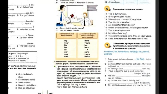 Grammarway 1. POSSESSIVES. Lesson 9.