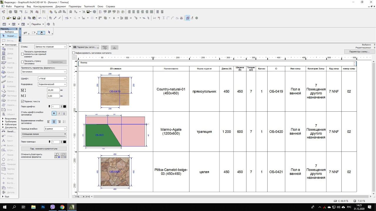 ArchiCAD. Видеокурс.  GDL для архитекторов и дизайнеров