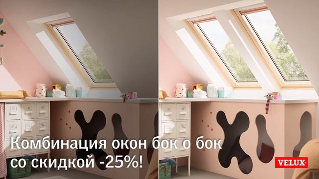 Акция на мансардные окна VELUX смотреть онлайн