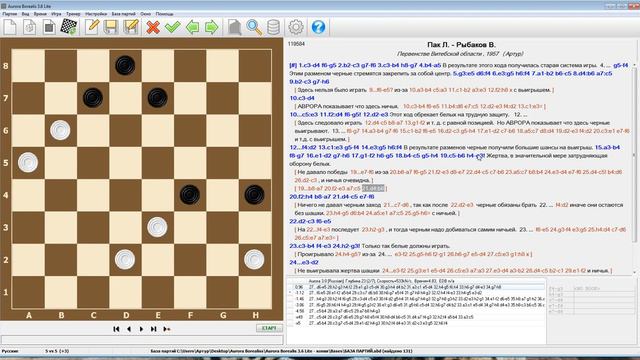 АНАЛИЗ ПАРТИИ МАСТЕРОВ: ПАК - РЫБАКОВ | RUSSIAN CHECKERS смотреть онлайн
