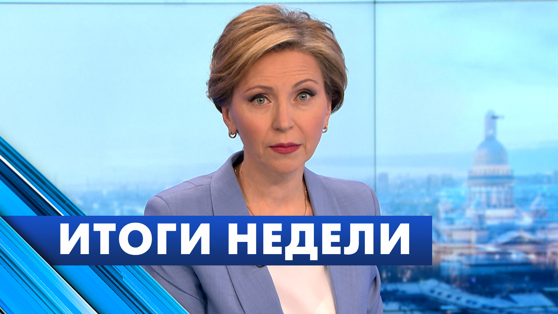 Главные новости Петербурга за неделю