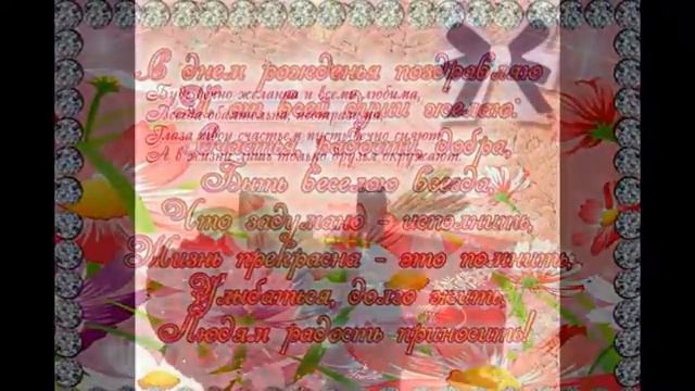 ДИНАМИЧНОЕ поздравление с Днём рождения женщине! смотреть онлайн