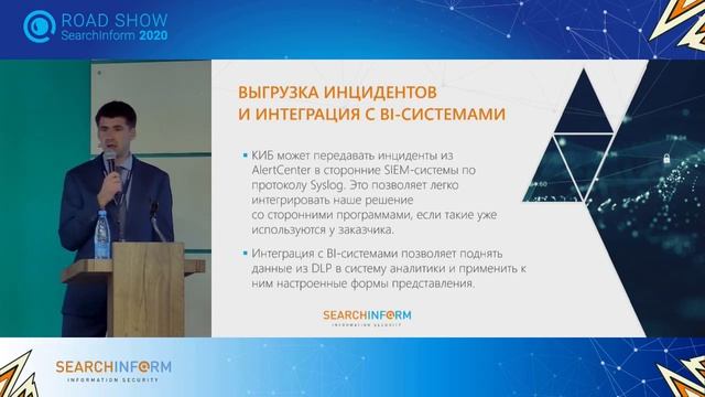 Road Show SearchInform. Обновления продуктов 2020 смотреть онлайн