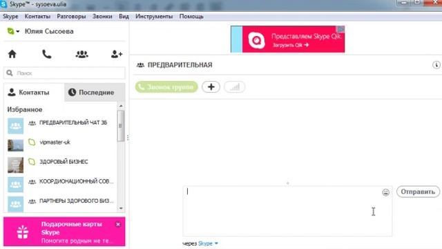 КАК СОЗДАТЬ ССЫЛКУ ДЛЯ ДОБАВЛЕНИЯ В ЧАТ СКАЙПА смотреть онлайн