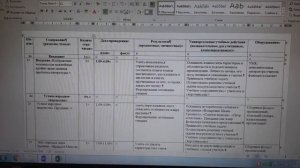 Как перевести КТП из word'а в exel.