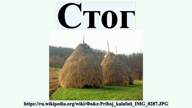 Стог смотреть онлайн