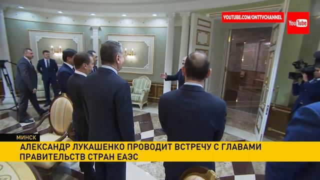 Александр Лукашенко проводит встречу с главами правительств стран ЕАЭС смотреть онлайн
