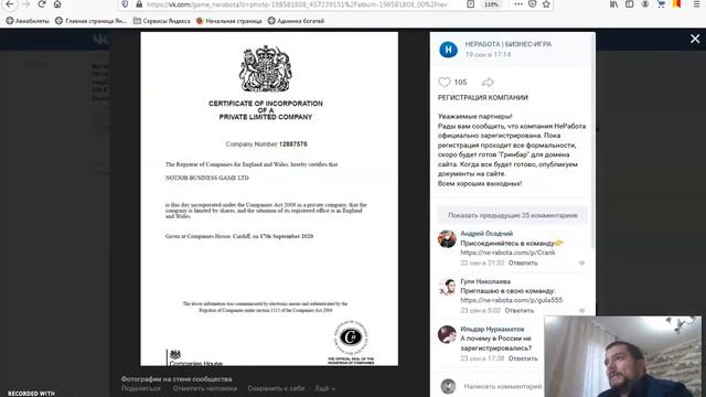 Проверка легальной деятельности и документов в компании НЕ РАБОТА смотреть онлайн