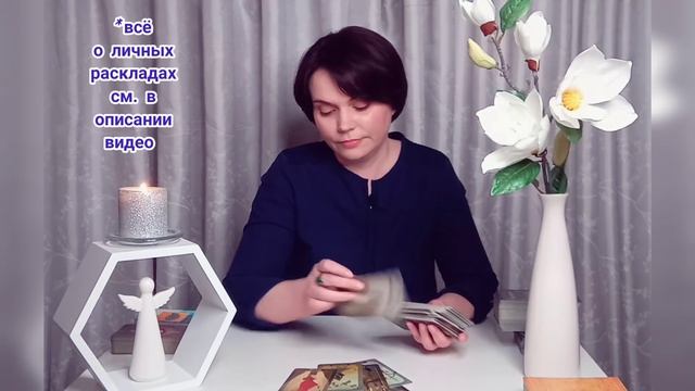 КАКАЯ ЖЕНЩИНА ЕГО СУДЬБА и КАРМА? Какую женщину он любит всем сердцем? Таро Гадание смотреть онлайн