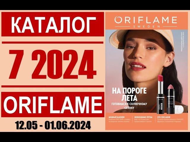 «ЖИВОЙ» каталог ОРИФЛЭЙМ №7’2024