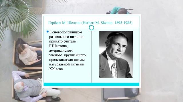 ?Раздельное  питание. Миф и реальность.
