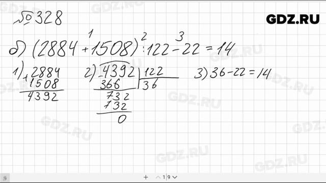 № 328 - Математика 5 класс Виленкин