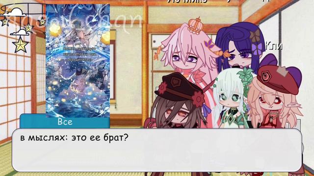 Реакция рандом персов из геншина на Люмин