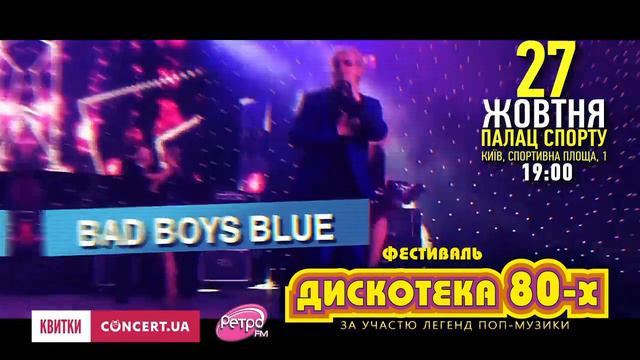 Дискотека 80-х Киев смотреть онлайн
