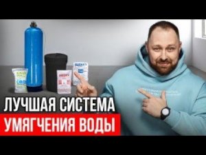 Как Убрать Жесткость Воды? Пошаговая Инструкция...
