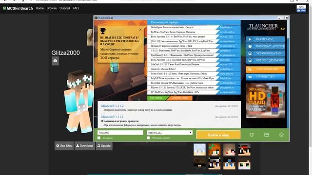 как менять скин в Minecraft по сети смотреть онлайн