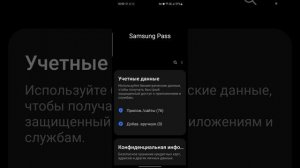 Samsung pass - Приложение временно недоступно, решение.