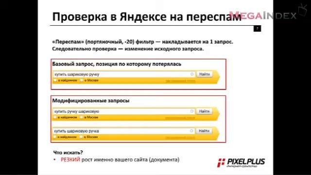 Практика SEO (Выпуск № 07, часть 1) - Санкции поисковых систем. Практические приёмы смотреть онлайн