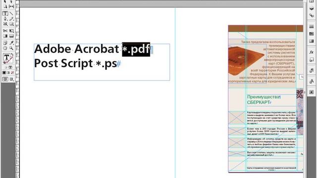 Уроки Adobe InDesign CS5 часть 05