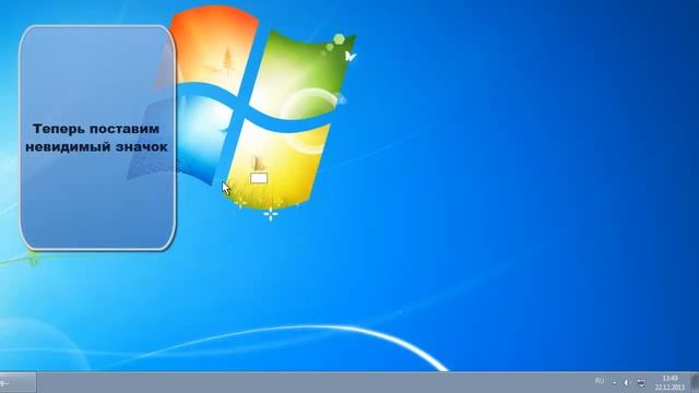 Как создать невидимую папку в Windows 7/8 смотреть онлайн
