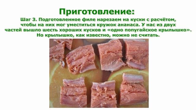 Рецепты блюд. Горбуша с ананасами простой рецепт смотреть онлайн