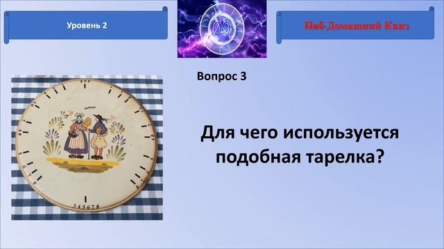 Домашний Квиз Что? Где? Кого? #4 смотреть онлайн
