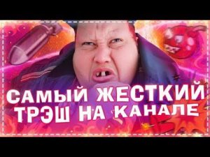 Трэш !!! Жёсткое Задание Для Всей Бригады / Очень Угарный Выпуск