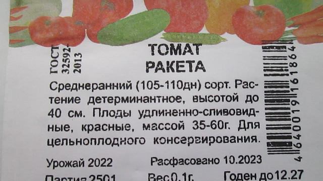 Семена томатов низкорослые