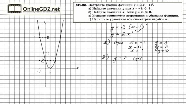 Задание № 19.22 - Алгебра 8 класс (Мордкович) смотреть онлайн