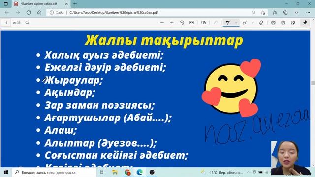 Әдебиет кіріспе сабақ смотреть онлайн