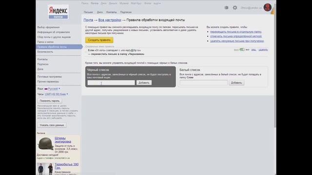 Видео-урок: Как запретить получение писем от какого то эл.адреса на ЯндексПочте смотреть онлайн