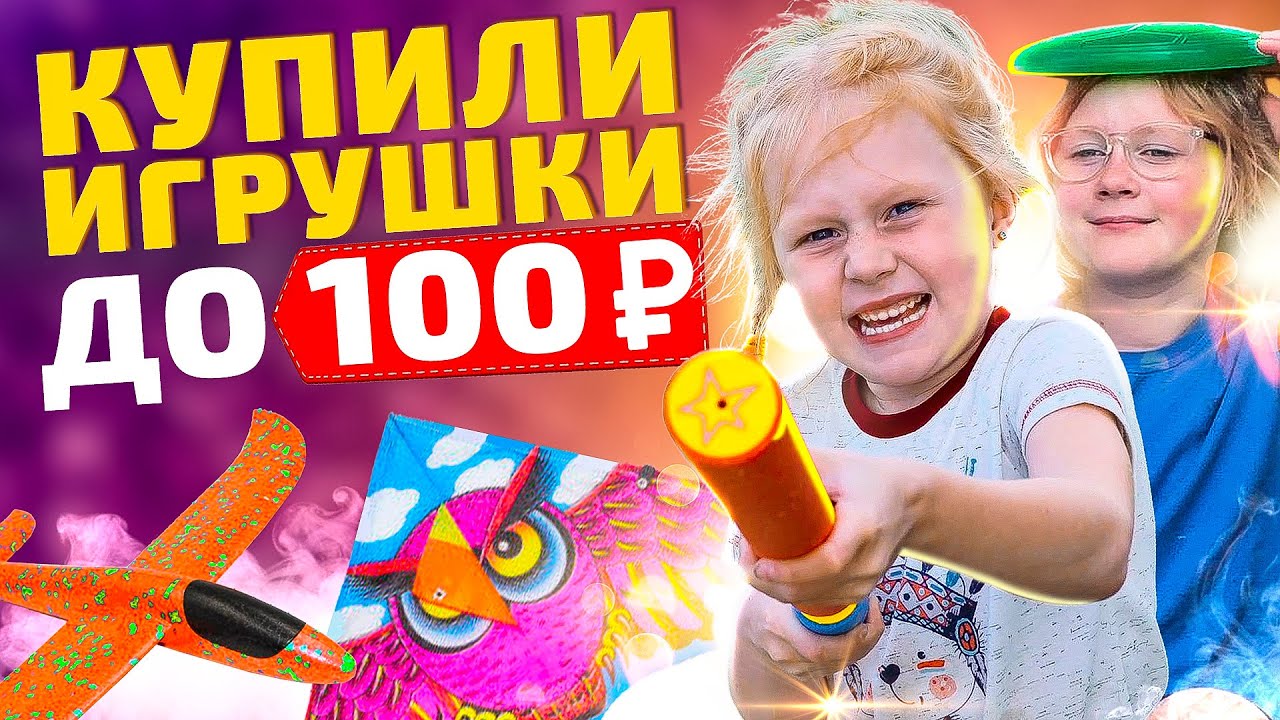 Очень дешевые игрушки, которые принесут море радости. Обзор игрушек от Квестикс