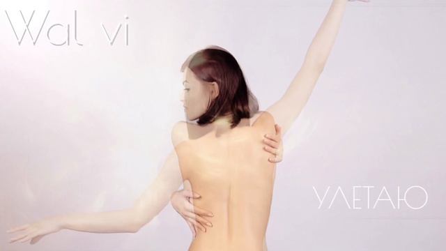 Улетаю Wal Vi смотреть онлайн