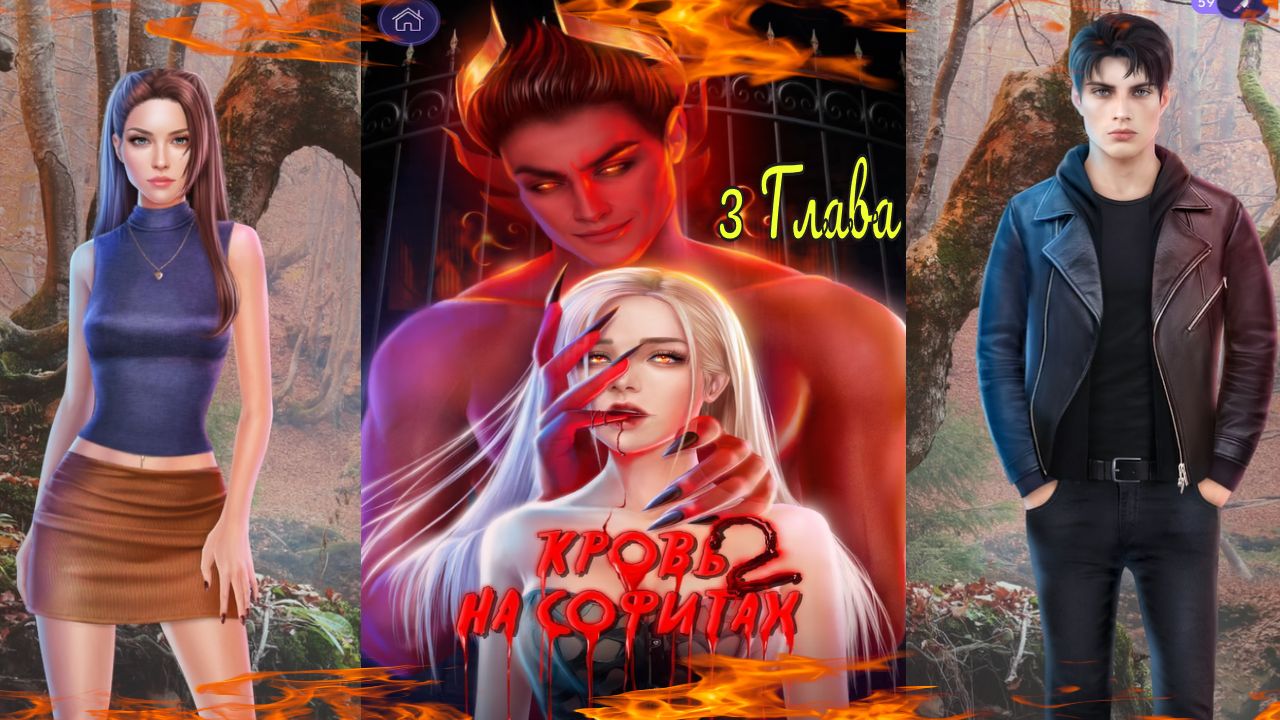 Novels / Кровь на софитах 2 / Глава 3 / Горькие воспоминания / ?