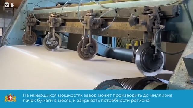В Свердловской области запустили производство офсетной бумаги смотреть онлайн