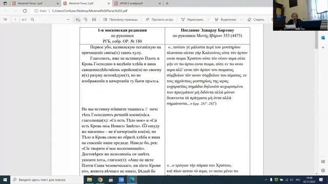 Семинар Отдела древнерусской литературы_02.11.2022_14:00 смотреть онлайн