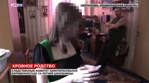 Соседи 15 летней школьницы уверены, что она забеременела от отца