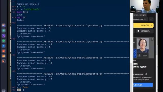 Логические операторы в Python смотреть онлайн