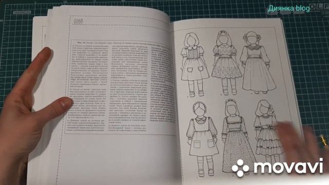 Книга Шьём одежду для кукол смотреть онлайн