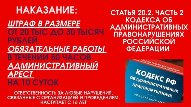 Ответственность за организацию и проведение не санкионированных митингов.mp4 смотреть онлайн