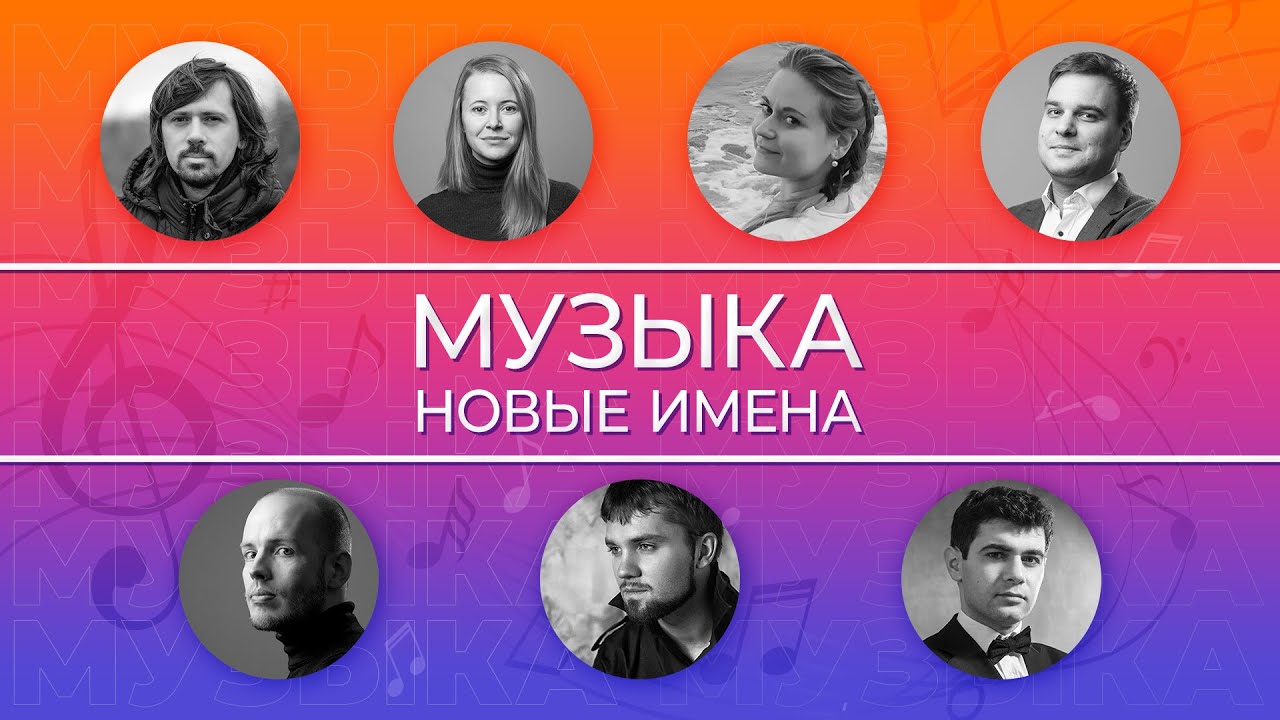 МУЗЫКА. НОВЫЕ ИМЕНА /// ЭМПАТИЯ МАНУЧИ смотреть онлайн