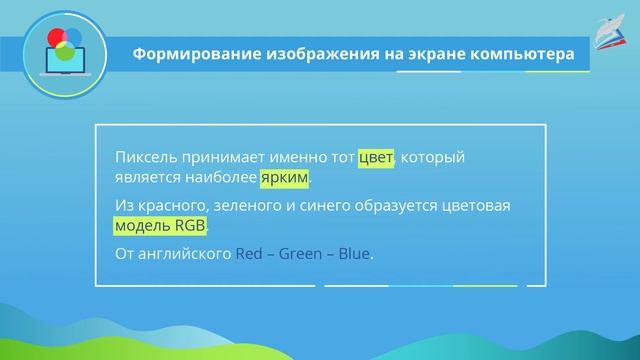 Формирование изображения на экране компьютера смотреть онлайн